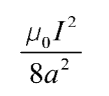 真空中一根无限长直细导线上载有电流I,某点距导线的垂直距离为a，则该点的磁能密度是（ ）。