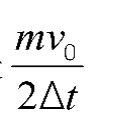 一质量为m的子弹以水平速度v0射入一质量为M 静止于光滑平面上的木块后，经过很短的时间,以水平速度射出，对这一过程分析正确的是（ ）。
